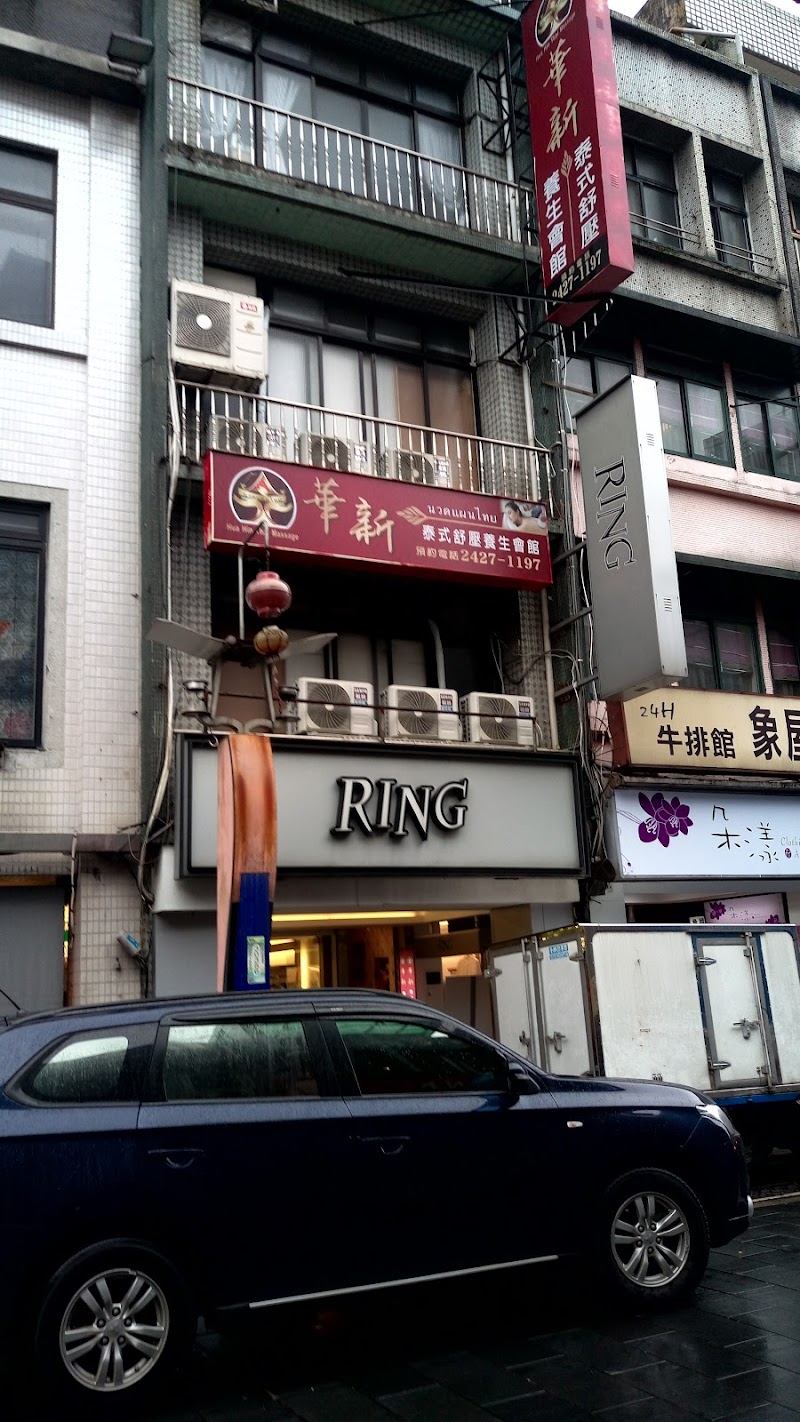 羽心閣美容舒壓會館(華新)店家實景照片2 - 基隆