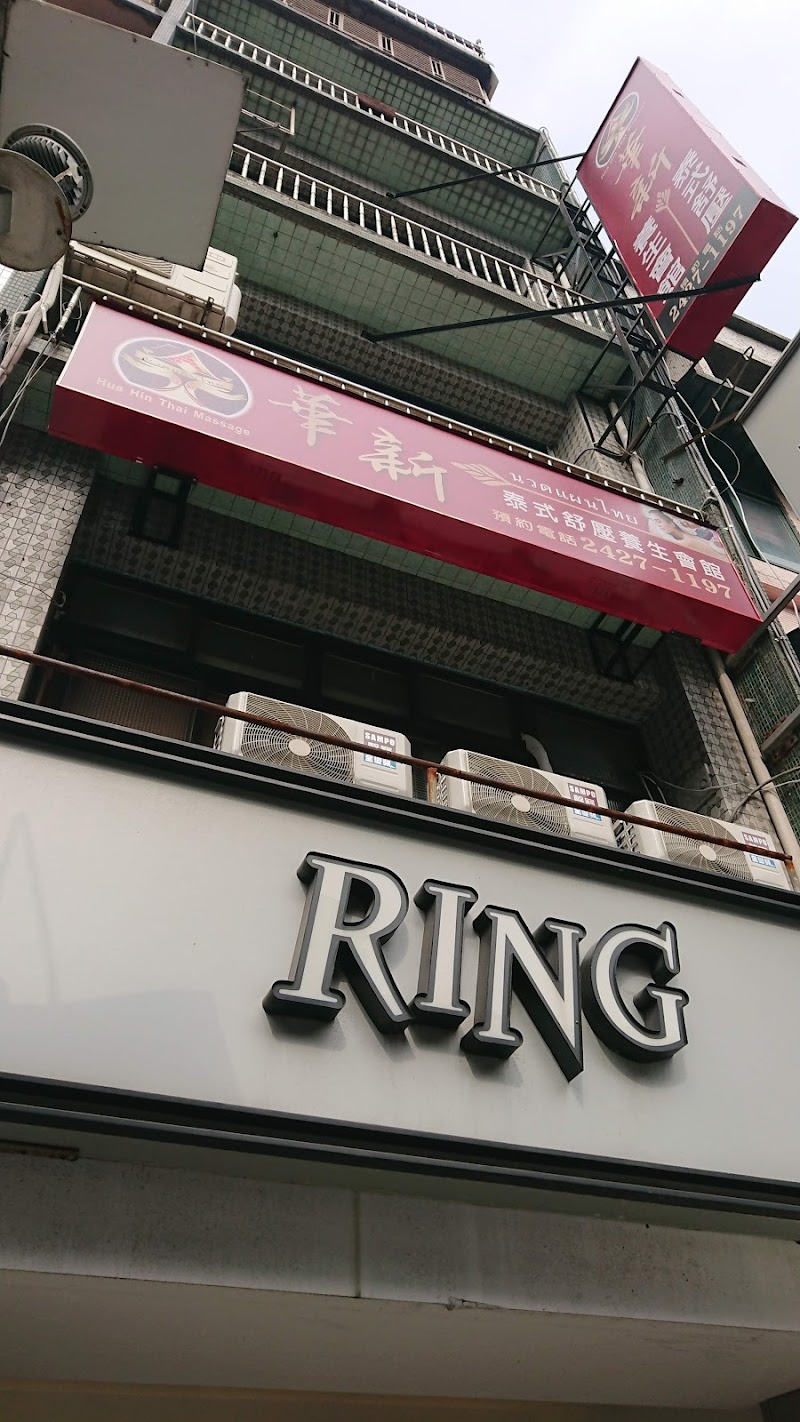 羽心閣美容舒壓會館(華新)店家實景照片5 - 基隆