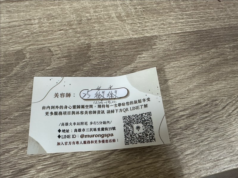沐容 MURONG SPA男女舒活會館店家實景照片11 - 高雄