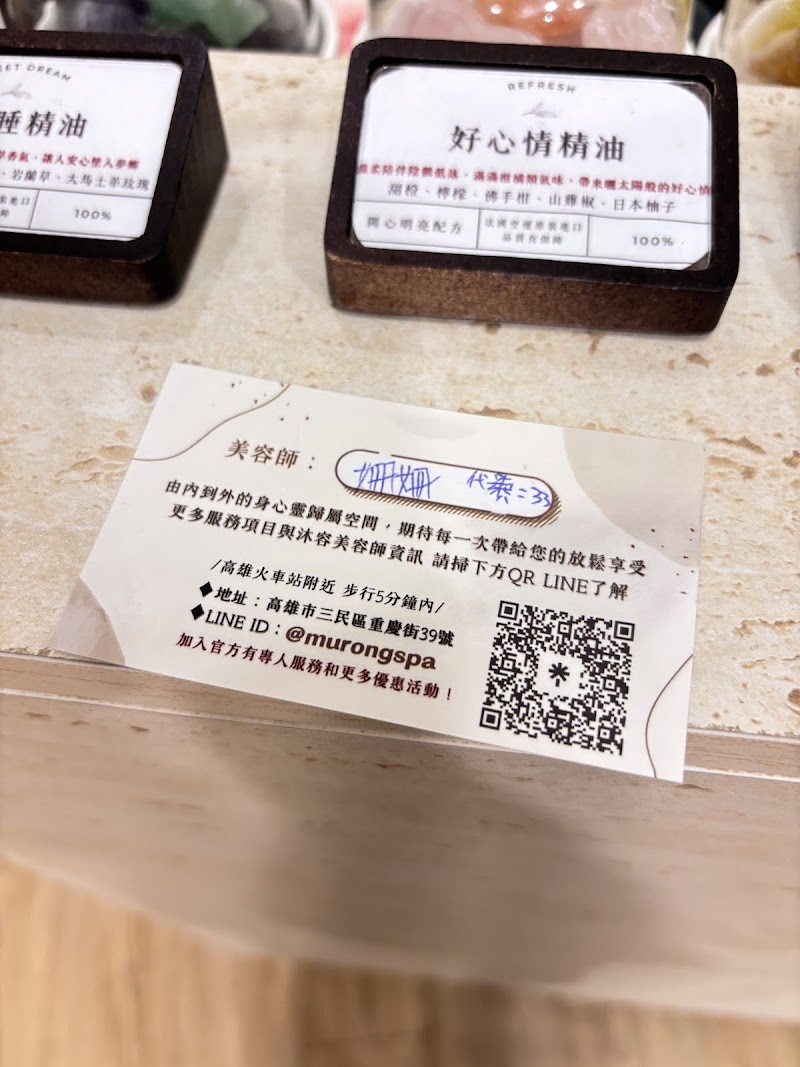 沐容 MURONG SPA男女舒活會館店家實景照片12 - 高雄