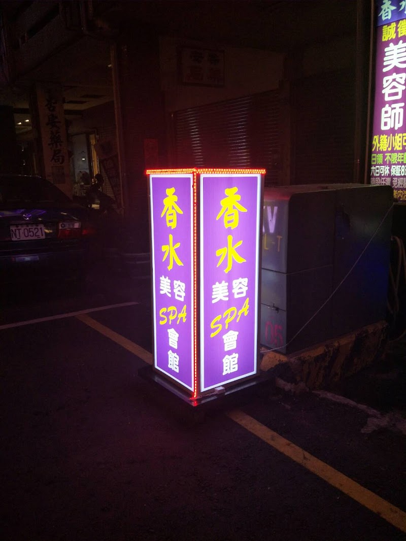 愛來SPA休閒會館店家實景照片1 - 台中