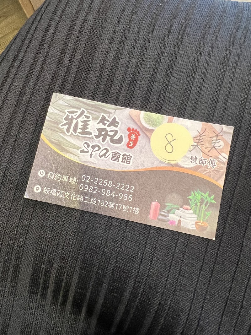 雅筑養生SPA會館店家實景照片4 - 新北