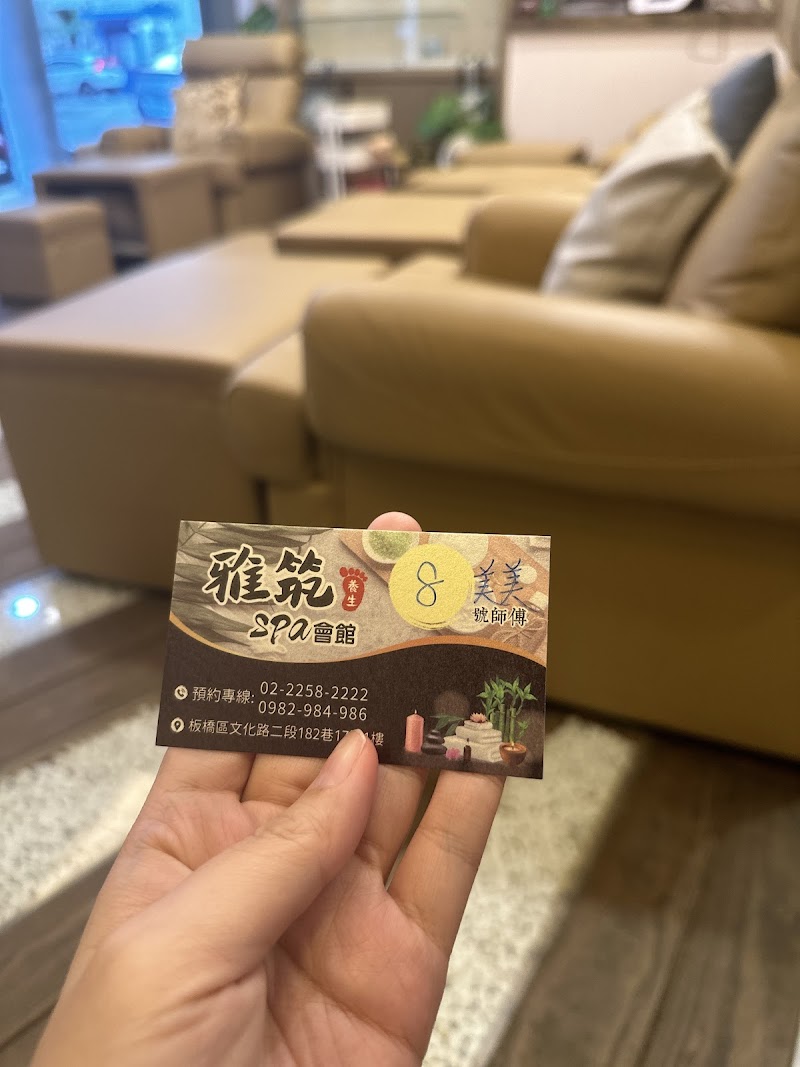 雅筑養生SPA會館店家實景照片8 - 新北