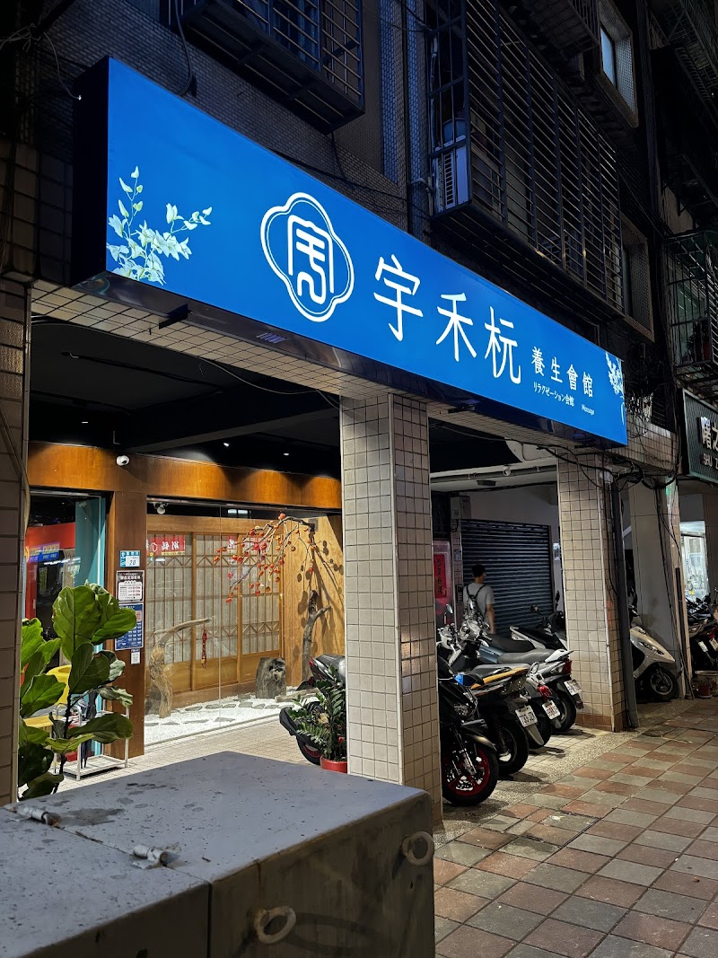 桑Time Massage店家實景照片6 - 新北