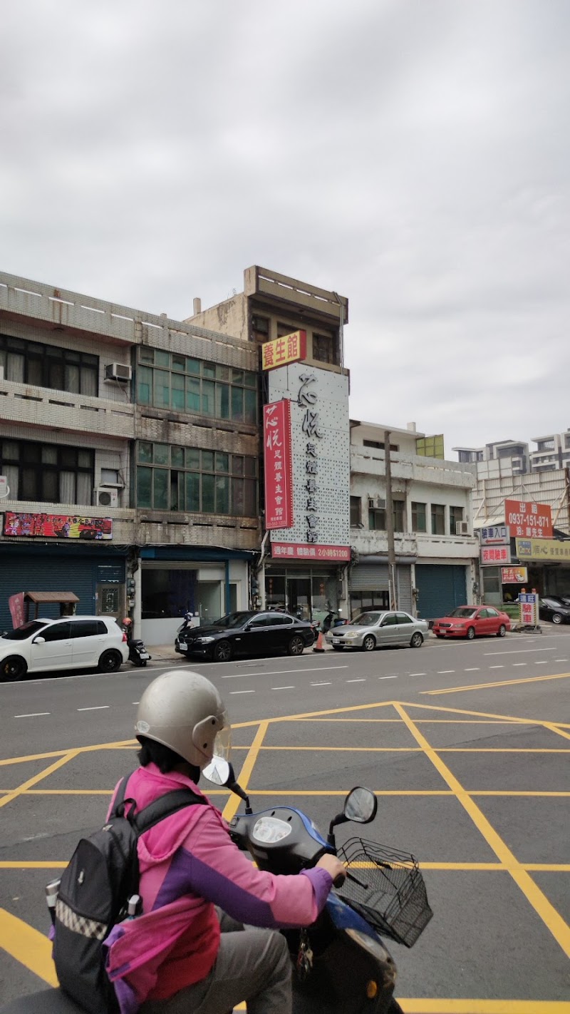 芯悅養生館店家實景照片2 - 新竹