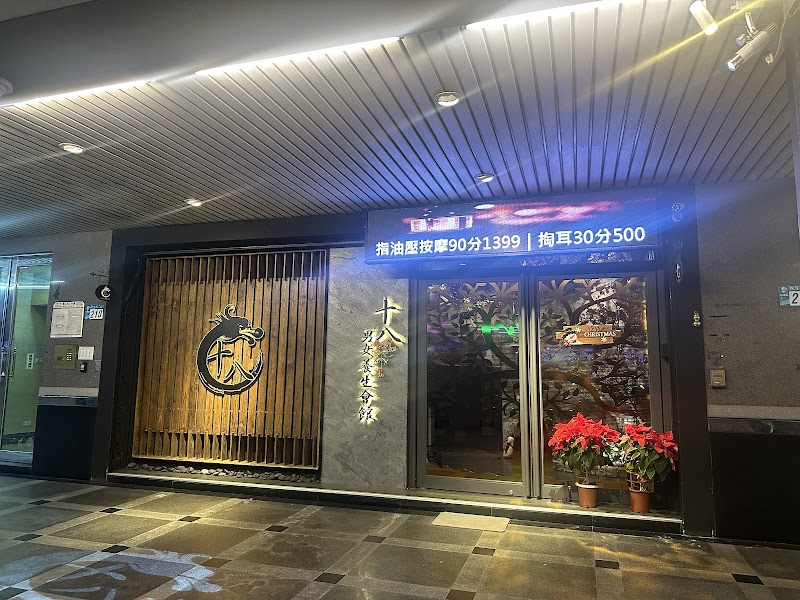 十八男女會館-民生店店家實景照片2 - 新北