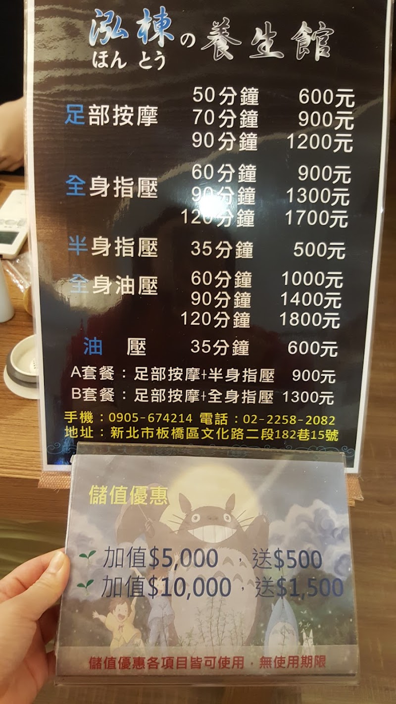 泓棟養生館店家照片