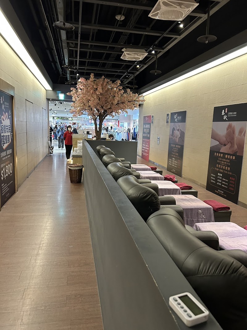 指舞春秋足體養生會館-環球館店家實景照片2 - 新北
