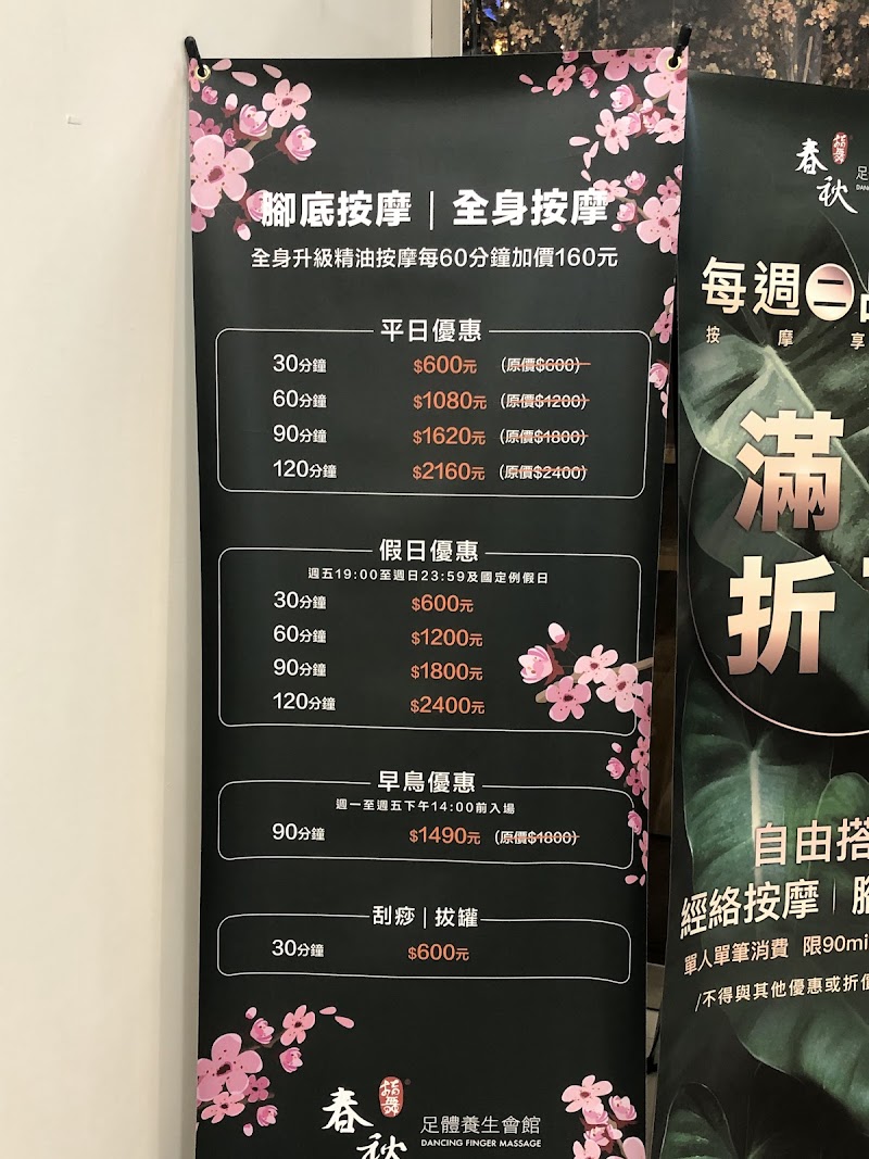 指舞春秋足體養生會館-環球館店家實景照片8 - 新北