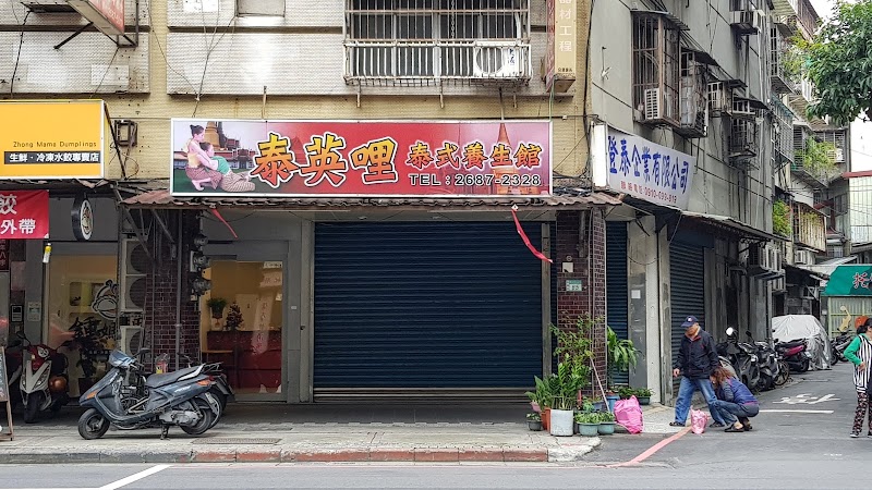 泰英哩泰式養生館店家實景照片8 - 新北