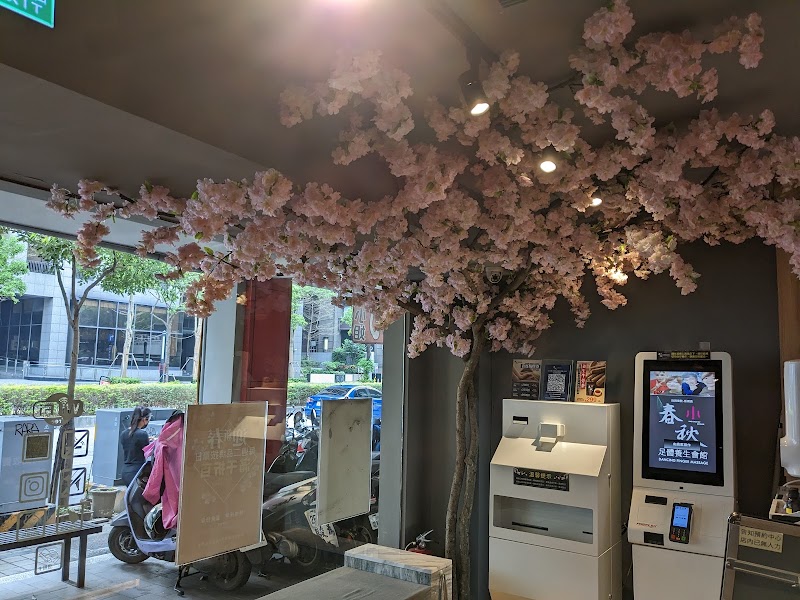 指舞小春秋足體養生館-漢生店店家實景照片5 - 新北