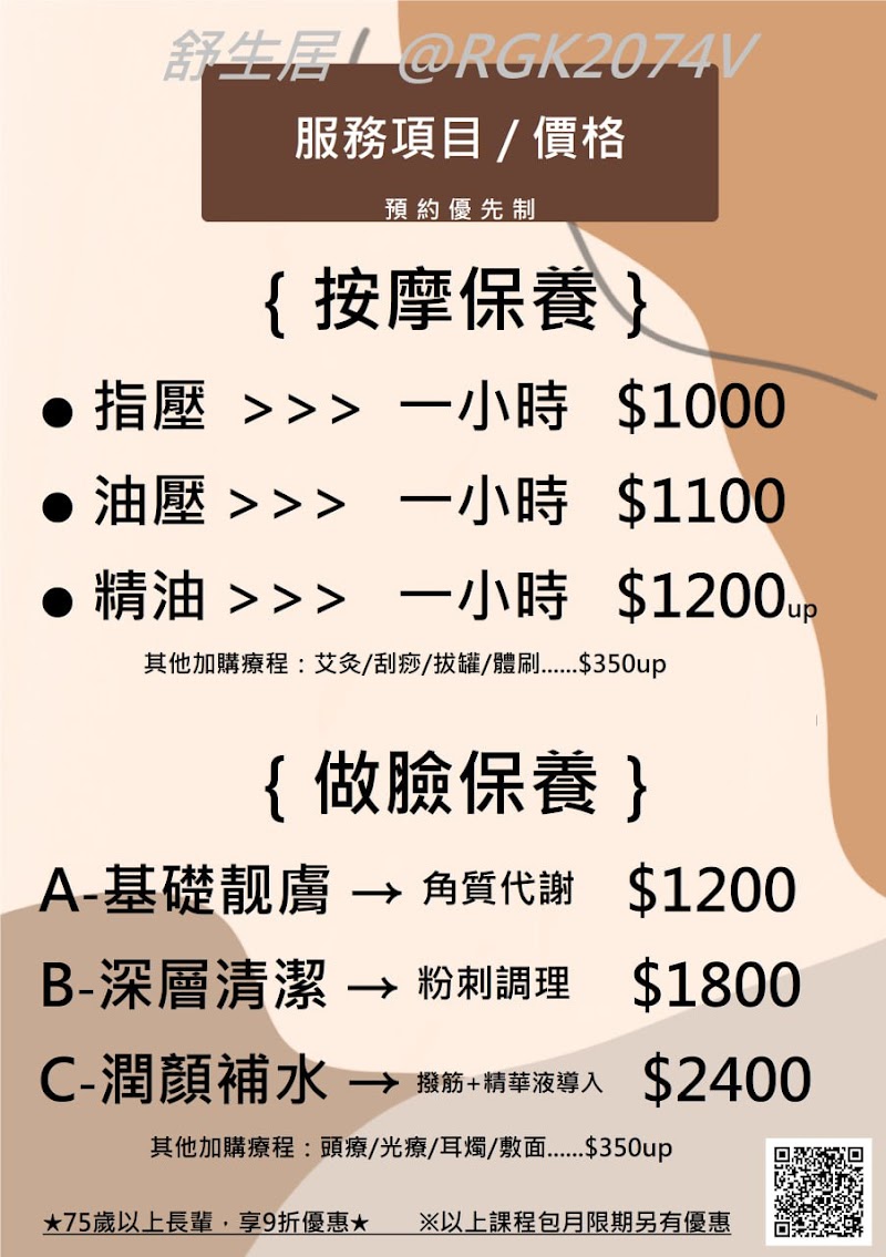 舒生居店家實景照片7 - 新北