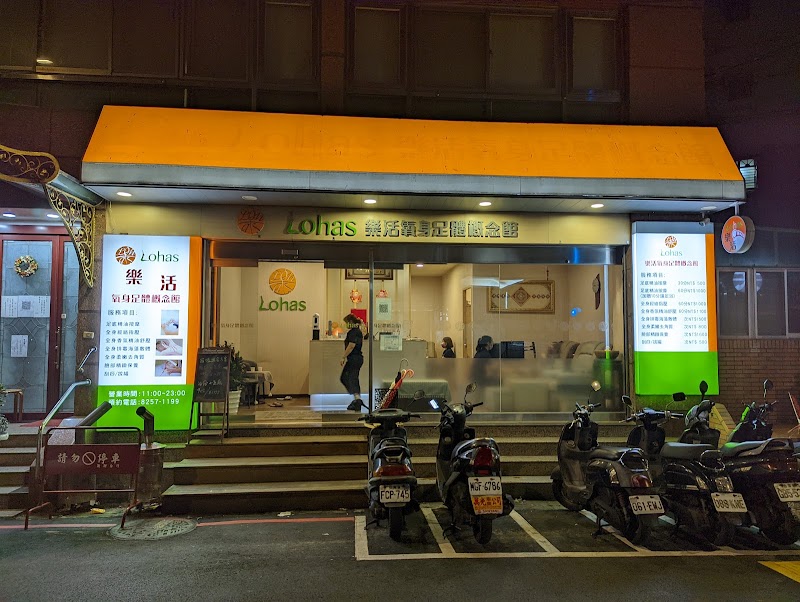 樂活氧身足體按摩槪念館店家實景照片1 - 新北