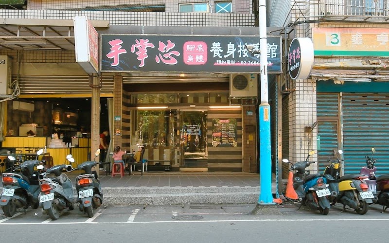 手掌芯健康會館店家實景照片3 - 新北