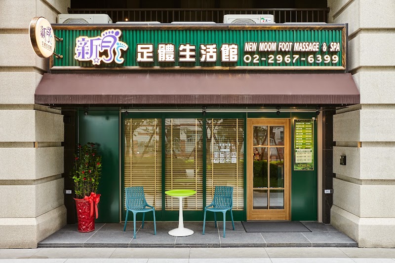 新月足體養生生活館店家實景照片5 - 新北