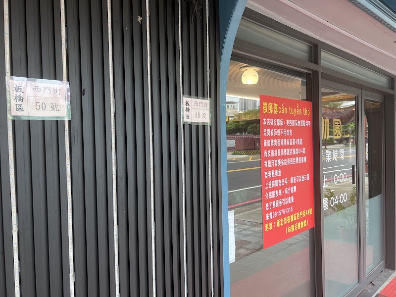 林園足體會館店家實景照片5 - 新北