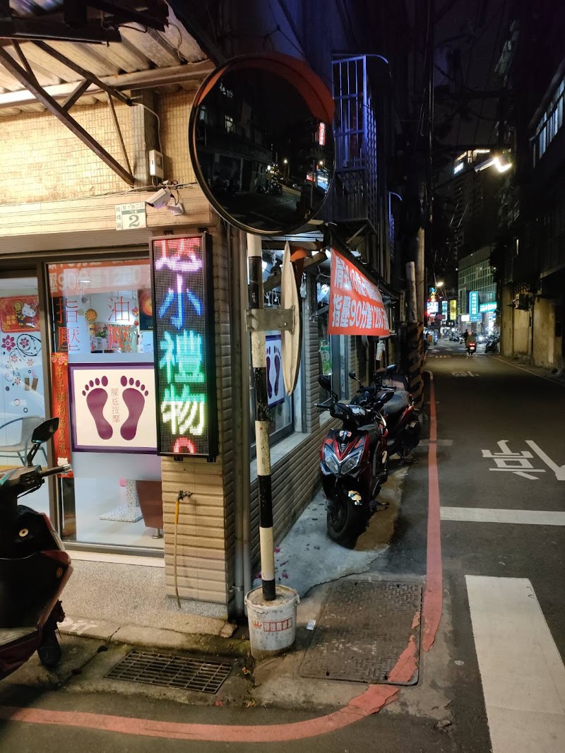 羭悅健康按摩館店家實景照片2 - 新北