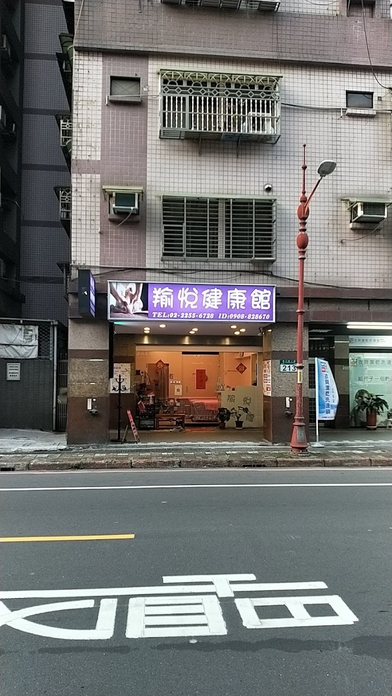 羭悅健康按摩館店家實景照片3 - 新北