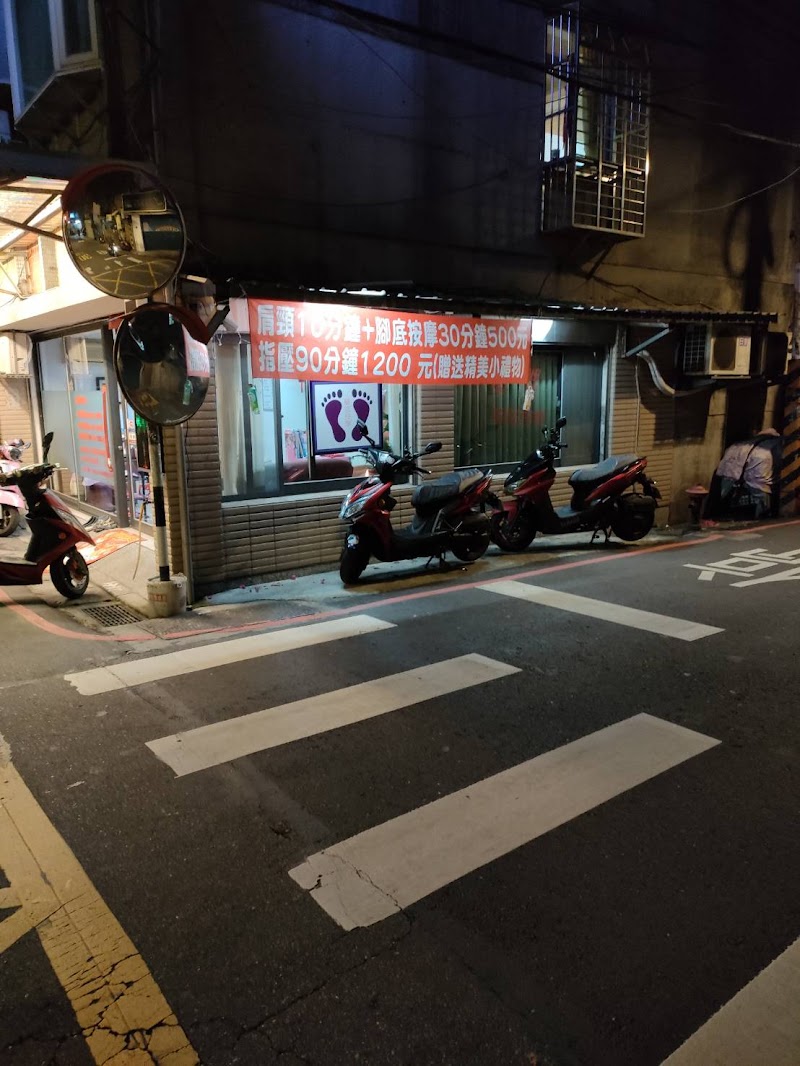 羭悅健康按摩館店家實景照片7 - 新北