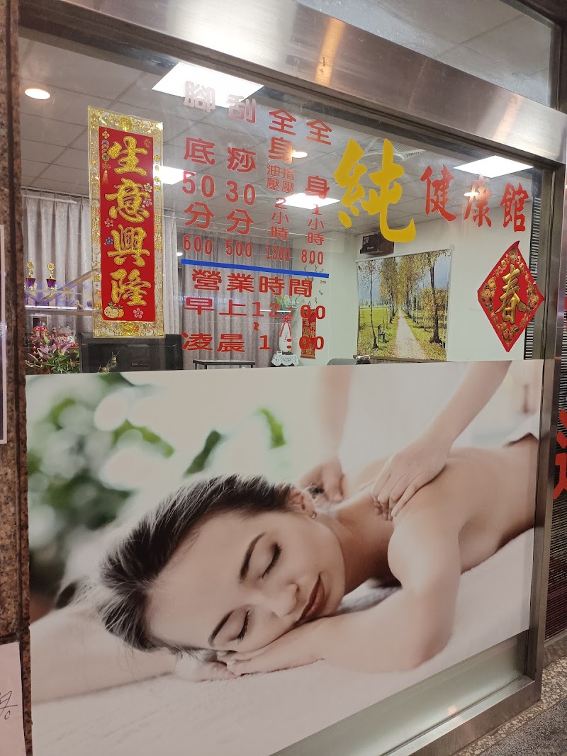琳鳳男女足浴館店家實景照片1 - 新北