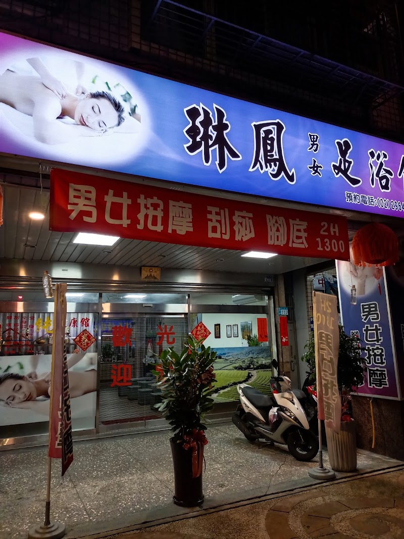 琳鳳男女足浴館店家實景照片3 - 新北