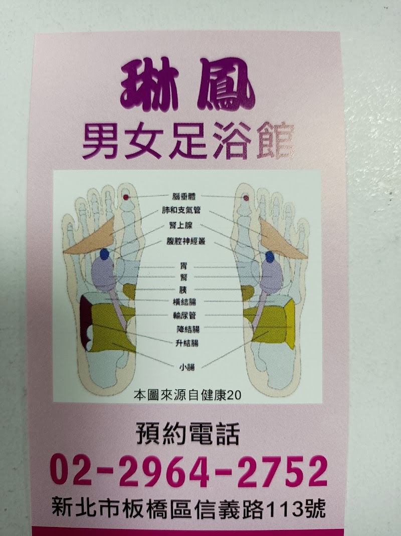 琳鳳男女足浴館店家實景照片4 - 新北
