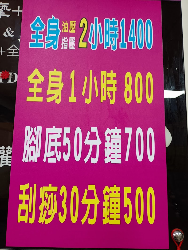 琳鳳男女足浴館店家實景照片5 - 新北