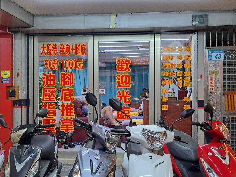 松霖養生館店家照片