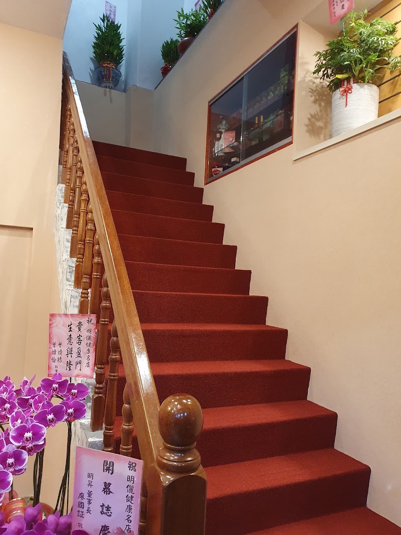 明儷健康名店店家實景照片6 - 新北