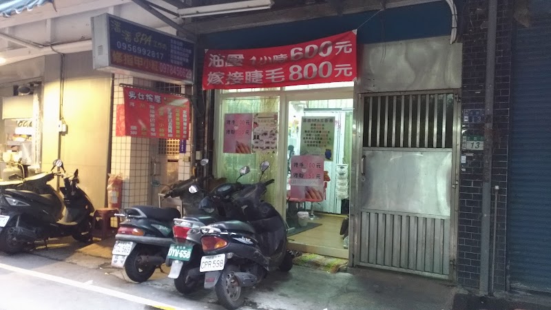 潘潘按摩工作坊店家實景照片4 - 新北