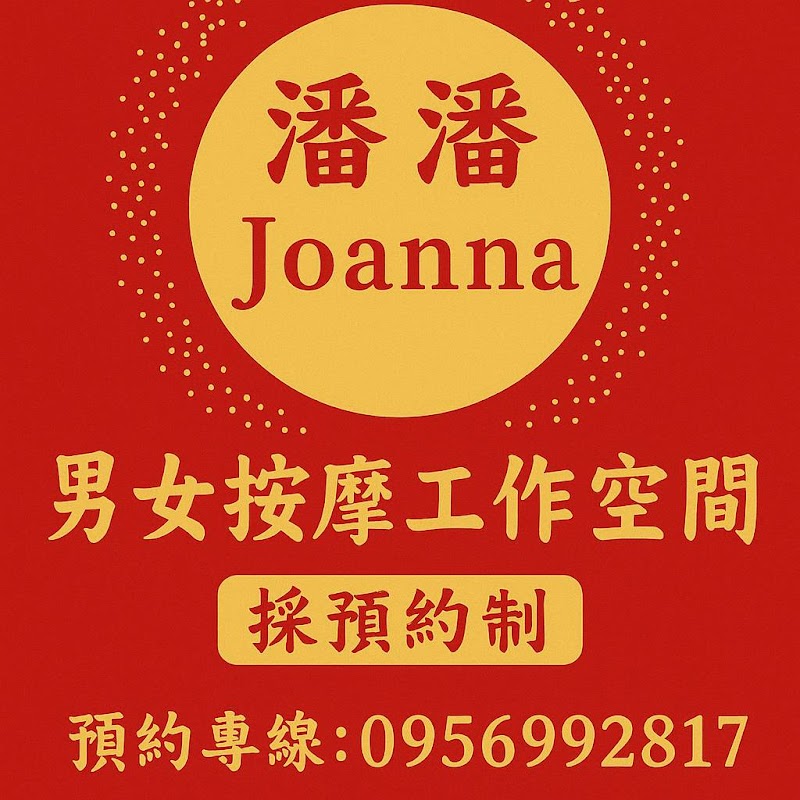 潘潘按摩工作坊店家實景照片8 - 新北
