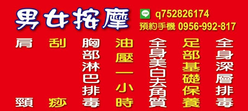 潘潘按摩工作坊店家實景照片9 - 新北