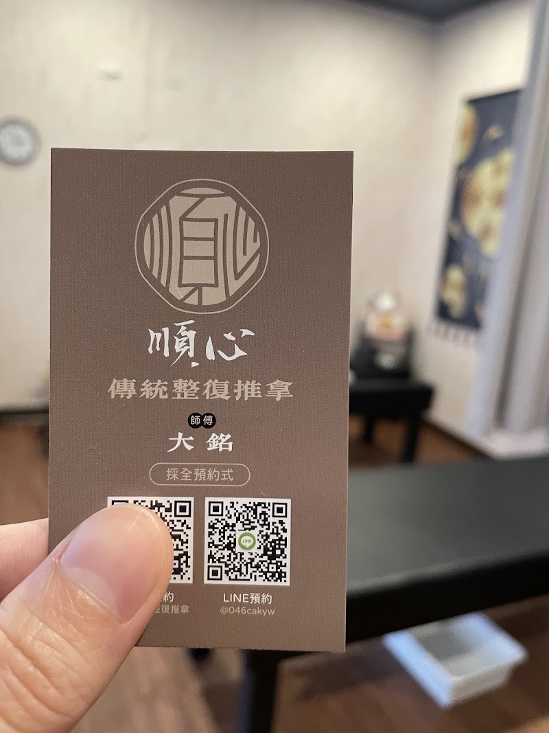 順心傳統整復推拿店家實景照片6 - 新北