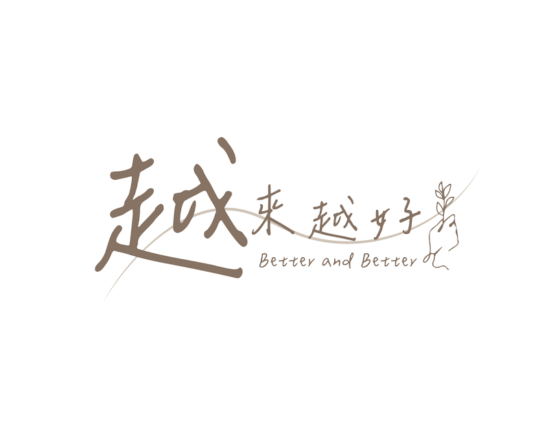 越來越好越式洗髮 - 板橋店 - 店家實景照片 9 - 新北