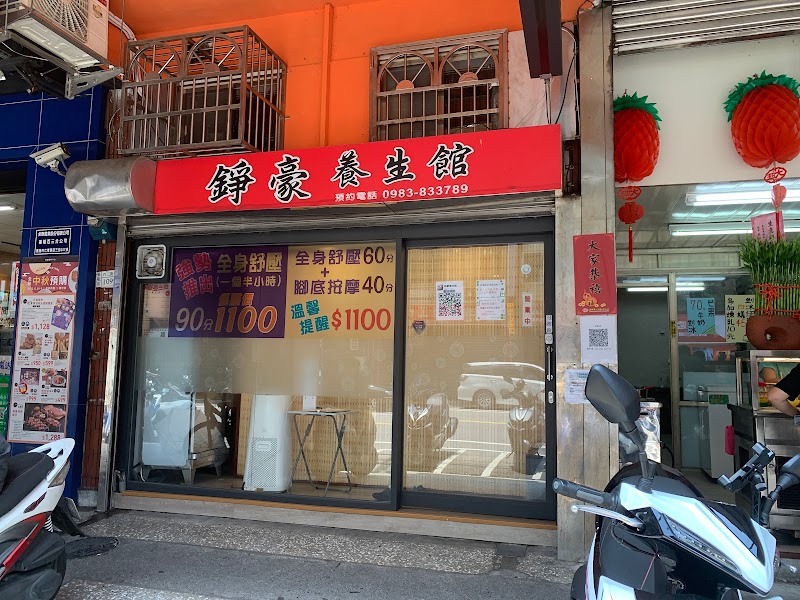 錚豪養身館店家實景照片1 - 基隆