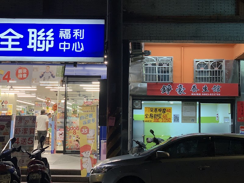 錚豪養身館店家實景照片4 - 基隆
