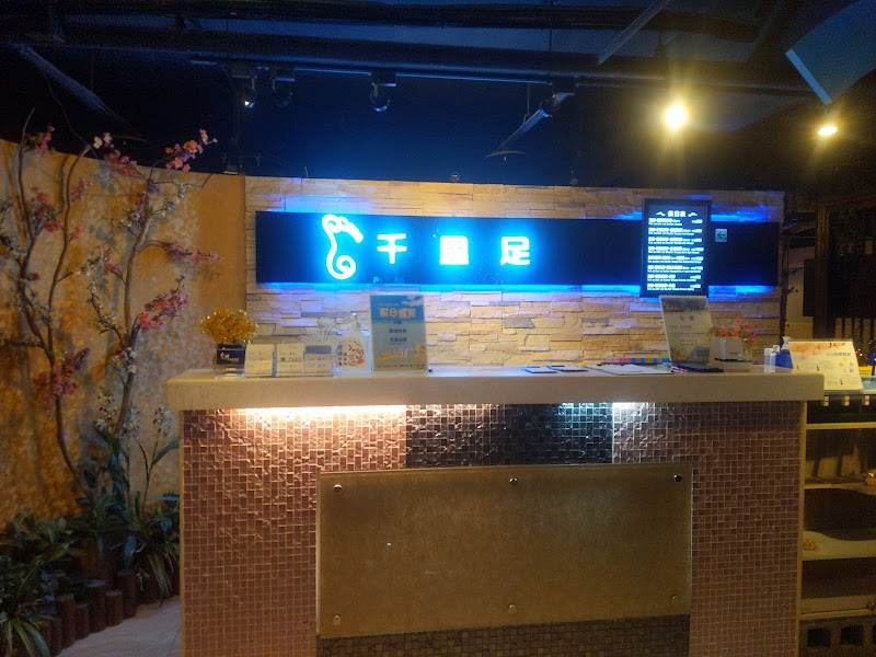 千里足足體養生會館店家實景照片2 - 基隆
