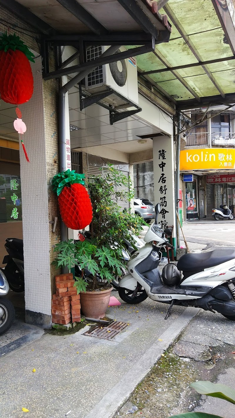 隆中居舒筋會館店家實景照片1 - 基隆