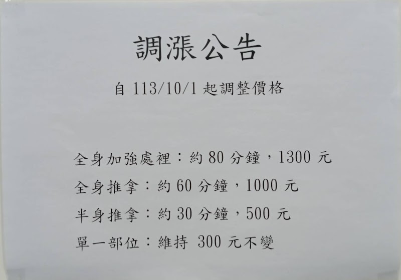 登豐傳統整復推拿店家實景照片3 - 基隆