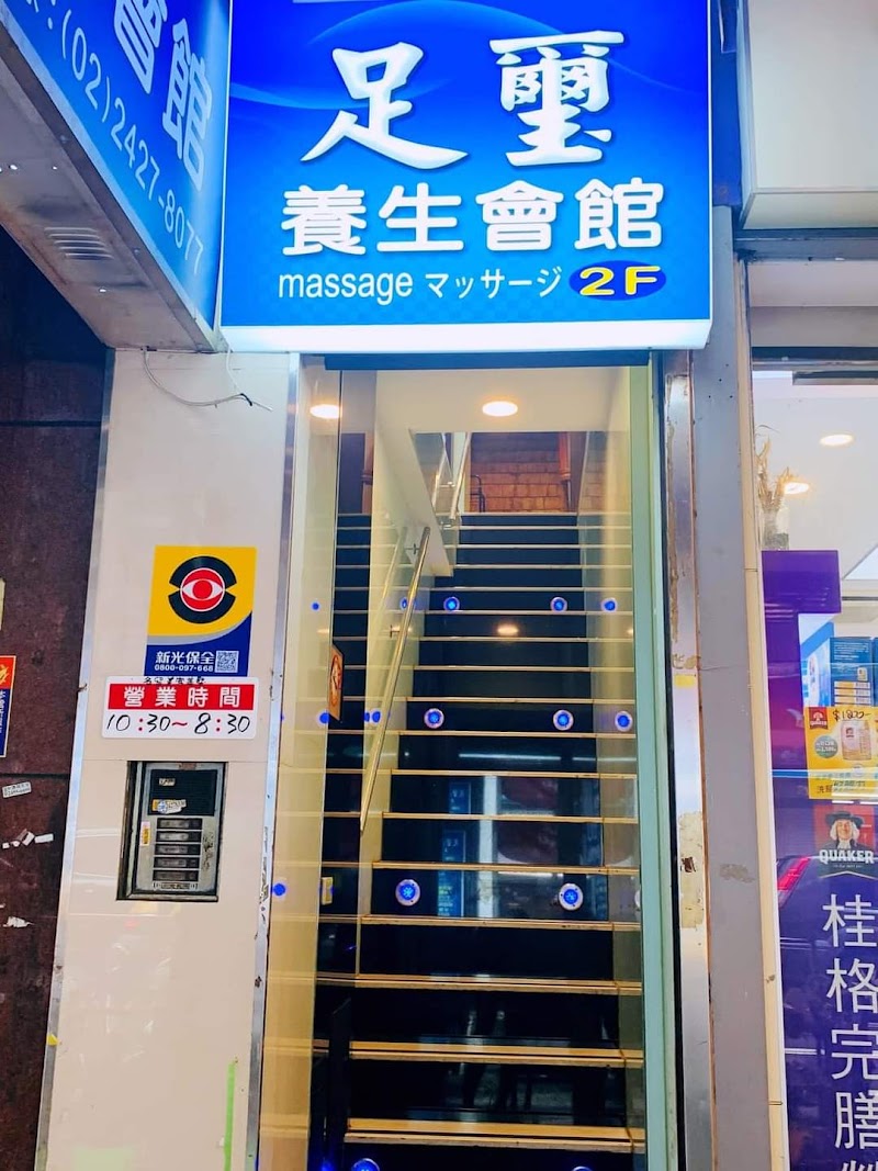 足璽養生會館店家實景照片2 - 基隆