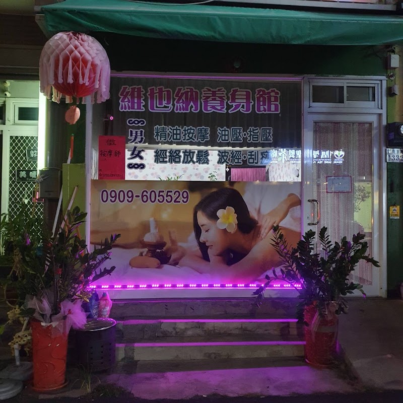 維也納養身館店家實景照片2 - 嘉義