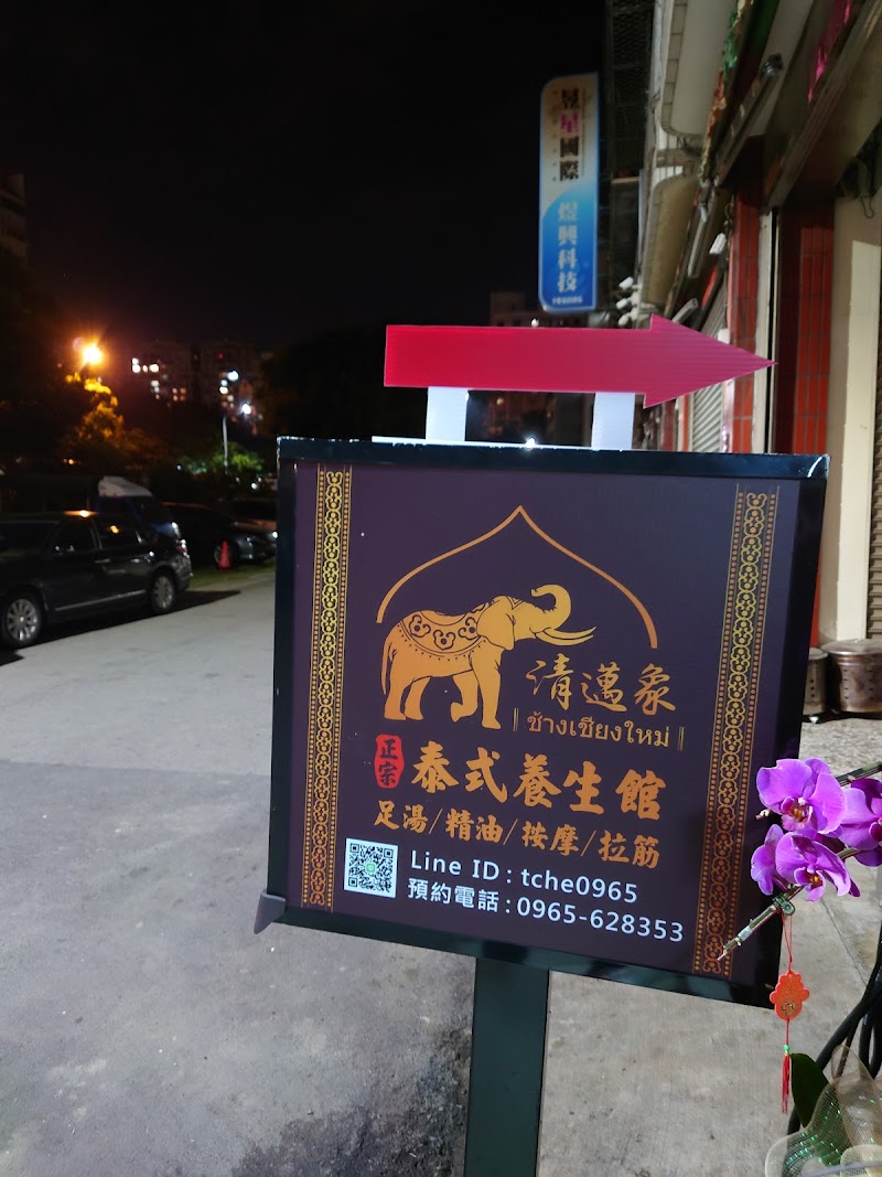 清邁象泰式養生館-中工店店家實景照片9 - 台中