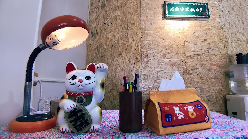 老宅中式按摩店家實景照片8 - 桃園