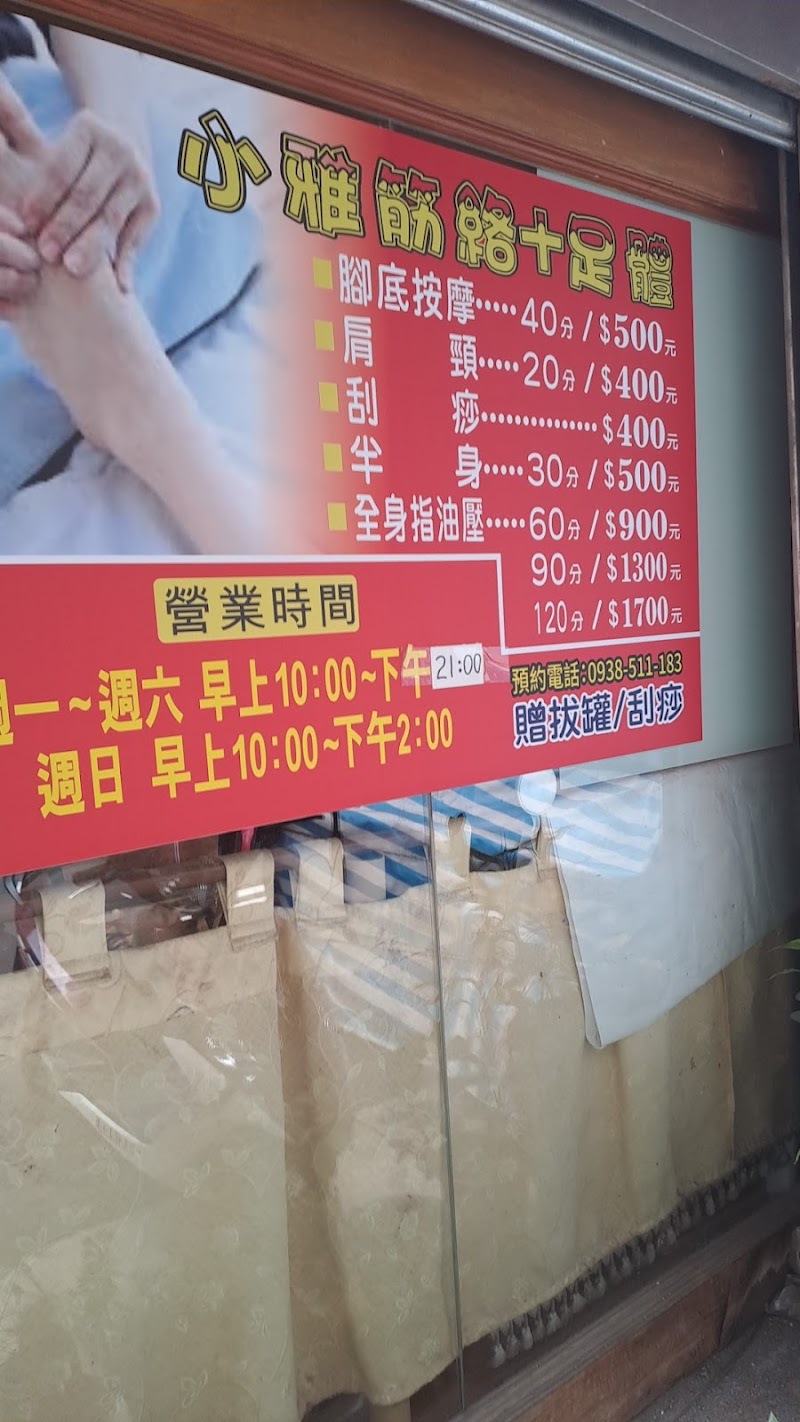 小雅經絡筋絡足體按摩店家實景照片2 - 桃園