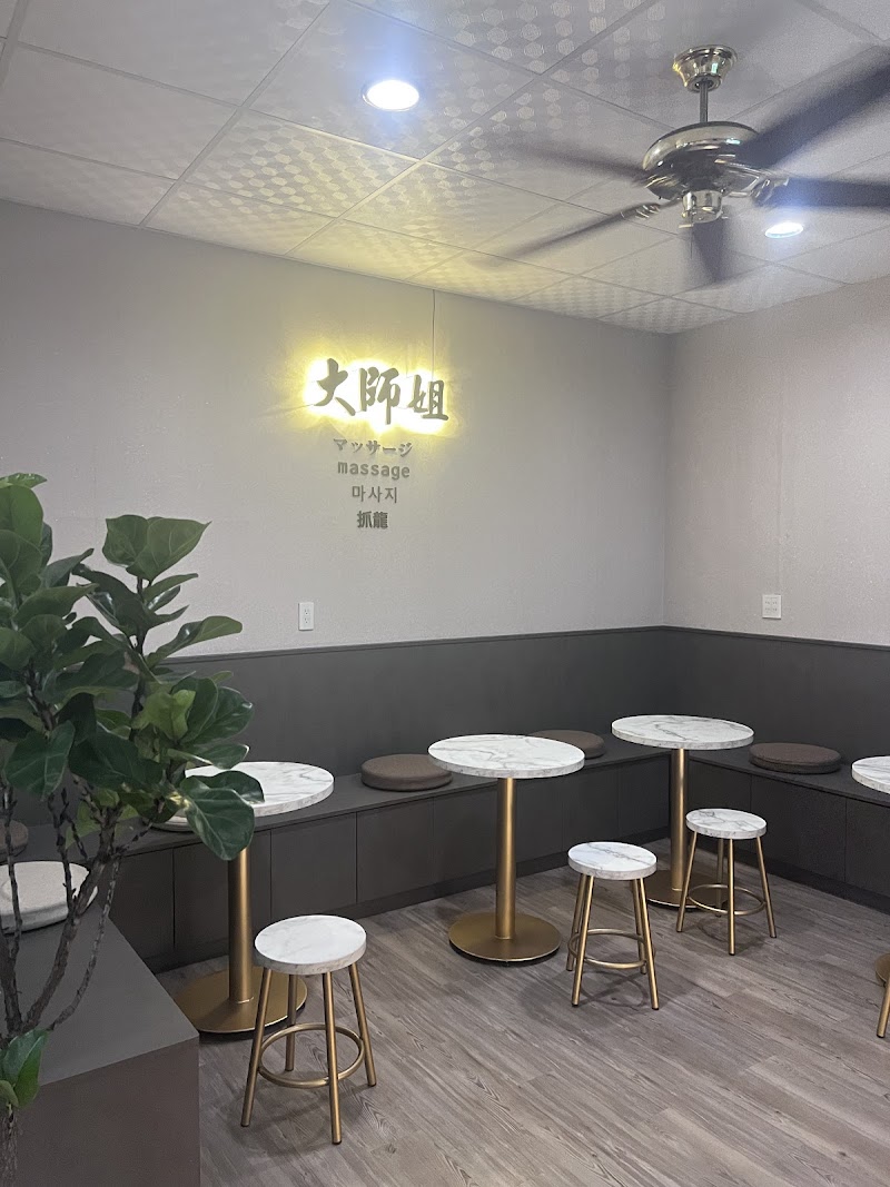 大師姐足體養生館店家實景照片2 - 桃園
