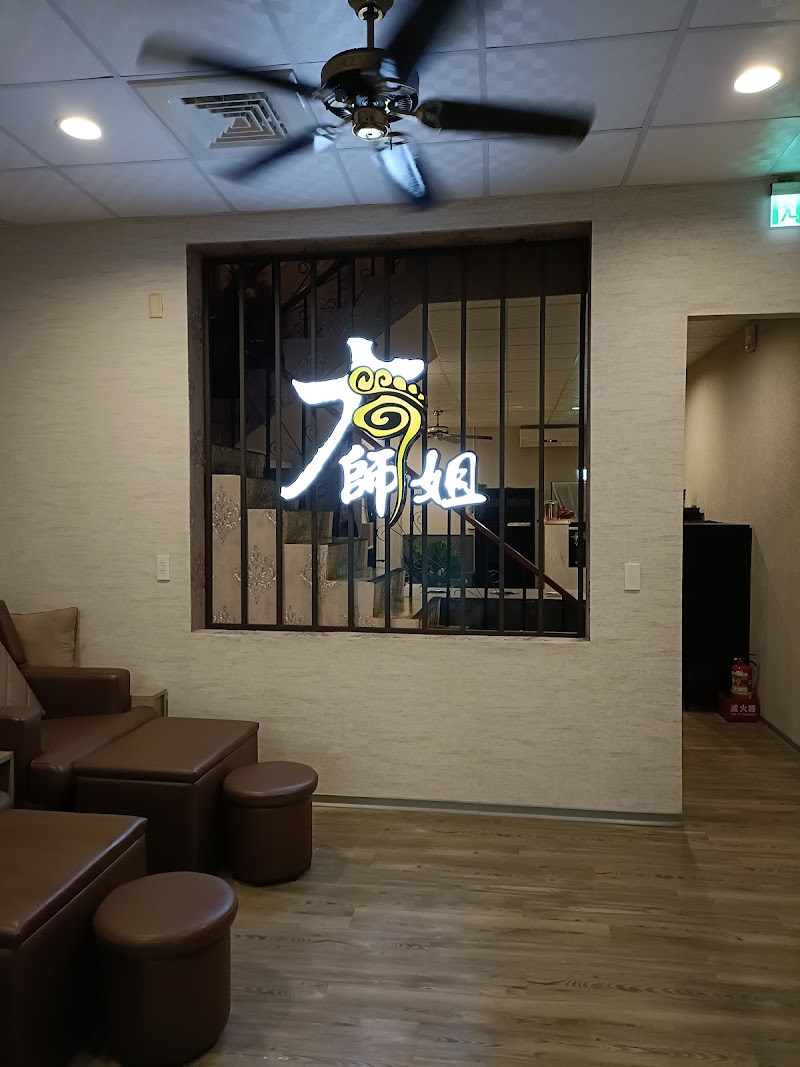 大師姐足體養生館店家實景照片8 - 桃園