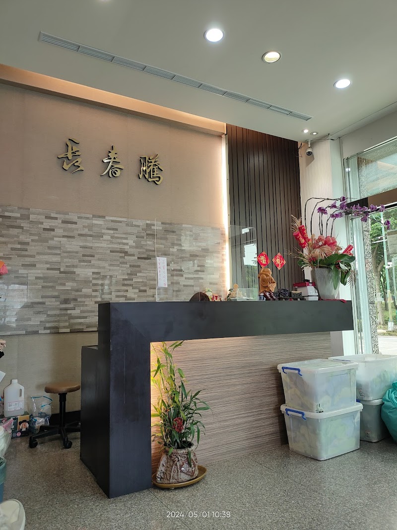 長春騰養生會館店家實景照片2 - 桃園