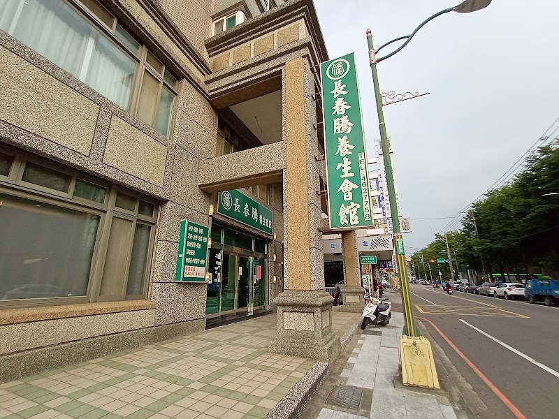 長春騰養生會館店家實景照片3 - 桃園