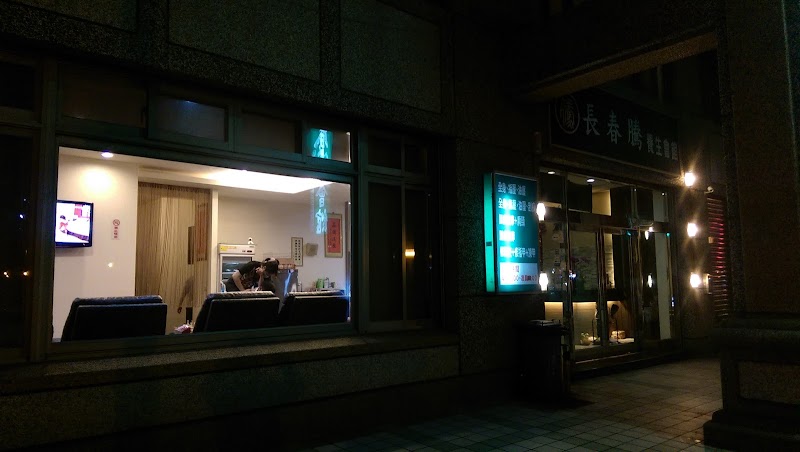 長春騰養生會館店家實景照片5 - 桃園