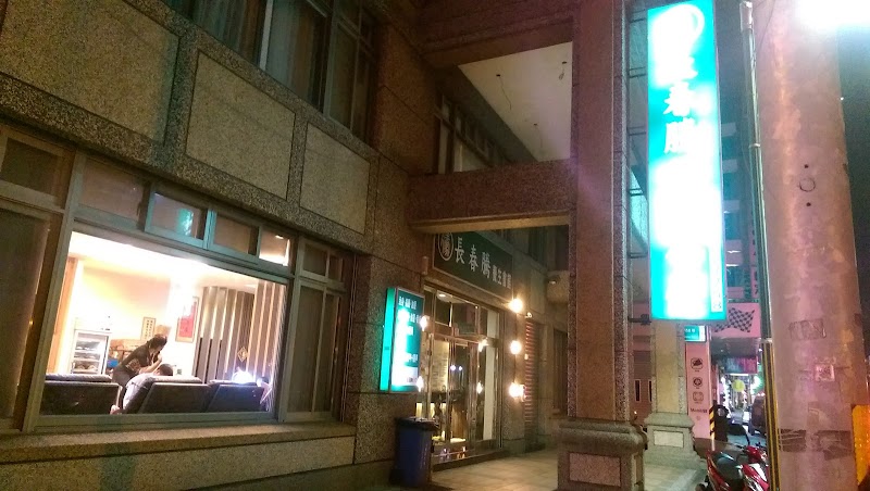 長春騰養生會館店家實景照片7 - 桃園
